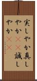 実しやか Scroll