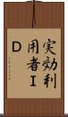 実効利用者ＩＤ Scroll