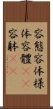 容態 Scroll