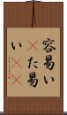 容易い(P) Scroll
