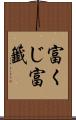 富くじ Scroll