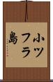 小ツフラ島 Scroll