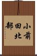 小前田北部 Scroll
