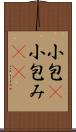 小包(P) Scroll