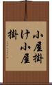 小屋掛け Scroll