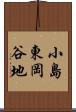 小島東岡谷地 Scroll