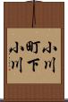 小川町下小川 Scroll