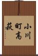 小川町高萩 Scroll