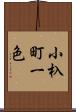 小杁町一色 Scroll