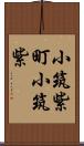 小筑紫町小筑紫 Scroll