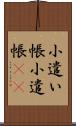 小遣い帳 Scroll