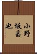 小野坂昌也 Scroll
