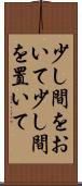 少し間をおいて Scroll