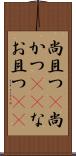 尚且つ(P) Scroll