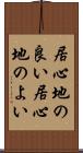 居心地の良い Scroll