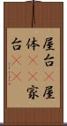 屋台(P) Scroll