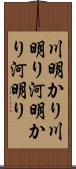 川明かり Scroll