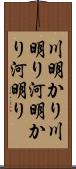 川明かり Scroll