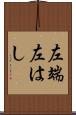 左端 Scroll