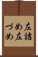 左詰め Scroll