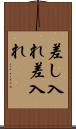 差し入れ Scroll