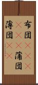 布団(ateji)(P) Scroll