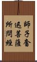 師子奮迅菩薩所問經 Scroll