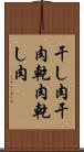 干し肉 Scroll