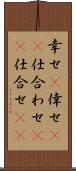 幸せ(P) Scroll