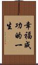 A Life of Happiness and Prosperity Scroll