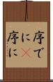 序でに(P) Scroll