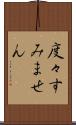 度々すみません Scroll