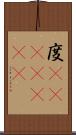 度(ateji)(rK) Scroll