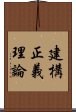 建構正義理論 Scroll