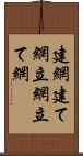建網 Scroll