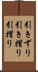 引きずり Scroll
