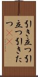 引き立つ Scroll