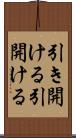 引き開ける Scroll