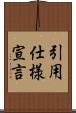 引用仕様宣言 Scroll