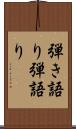 弾き語り Scroll