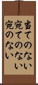 当てのない Scroll