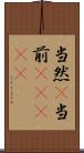 当然(P) Scroll