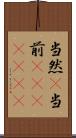 当然(P) Scroll