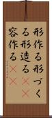 形作る Scroll