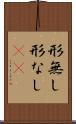 形無し Scroll