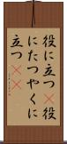 役に立つ(P) Scroll