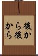 後から後から Scroll