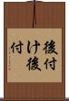 後付け Scroll
