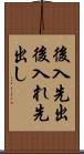 後入先出 Scroll