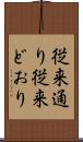 従来通り Scroll